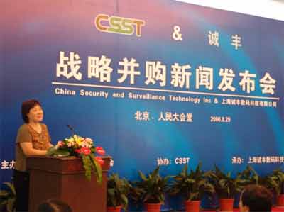美国CSST战略并购上海诚丰数码科技(图3)